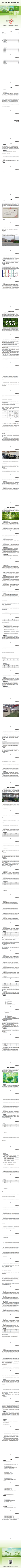 辽宁艾弗森ballbetESG报告_00(1).png